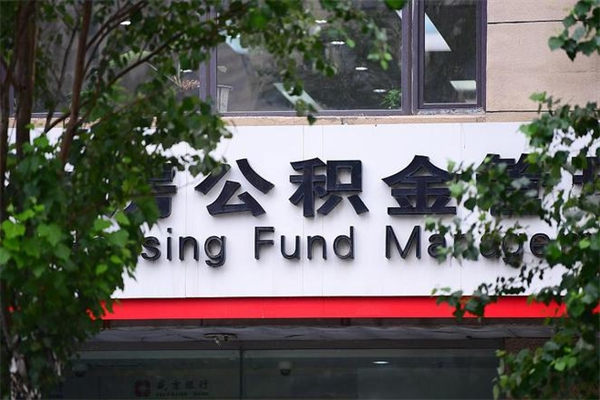 北票过世后公积金有效期（人死了公积金最晚多久提）